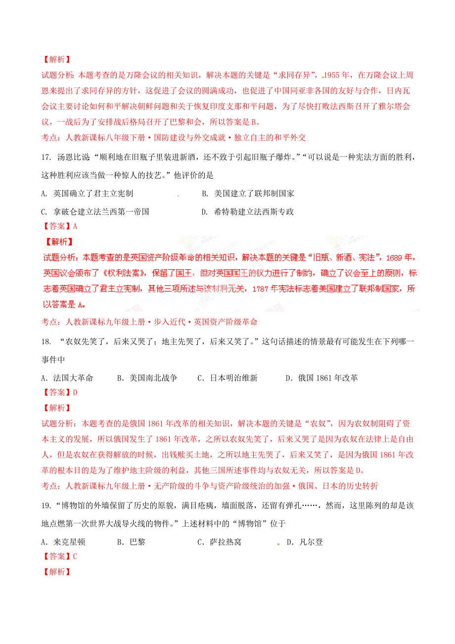 精品解析：湖北省鄂州市2016届九年级中考模拟考试文综历史试题解析（解析版）.doc_第3页