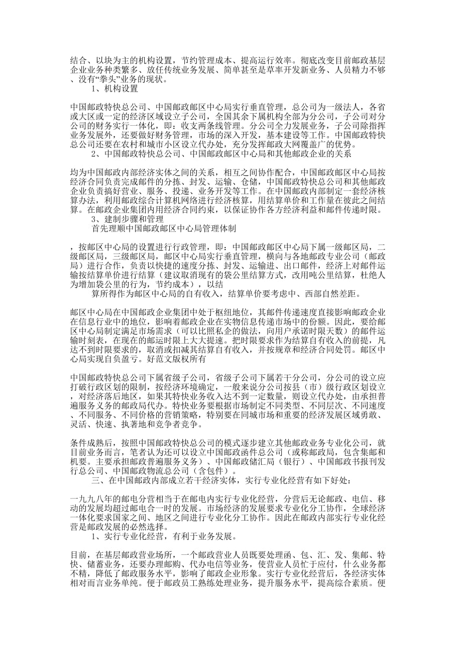 关于企业实行劳务经营法的构想(精选多的篇)_第4页