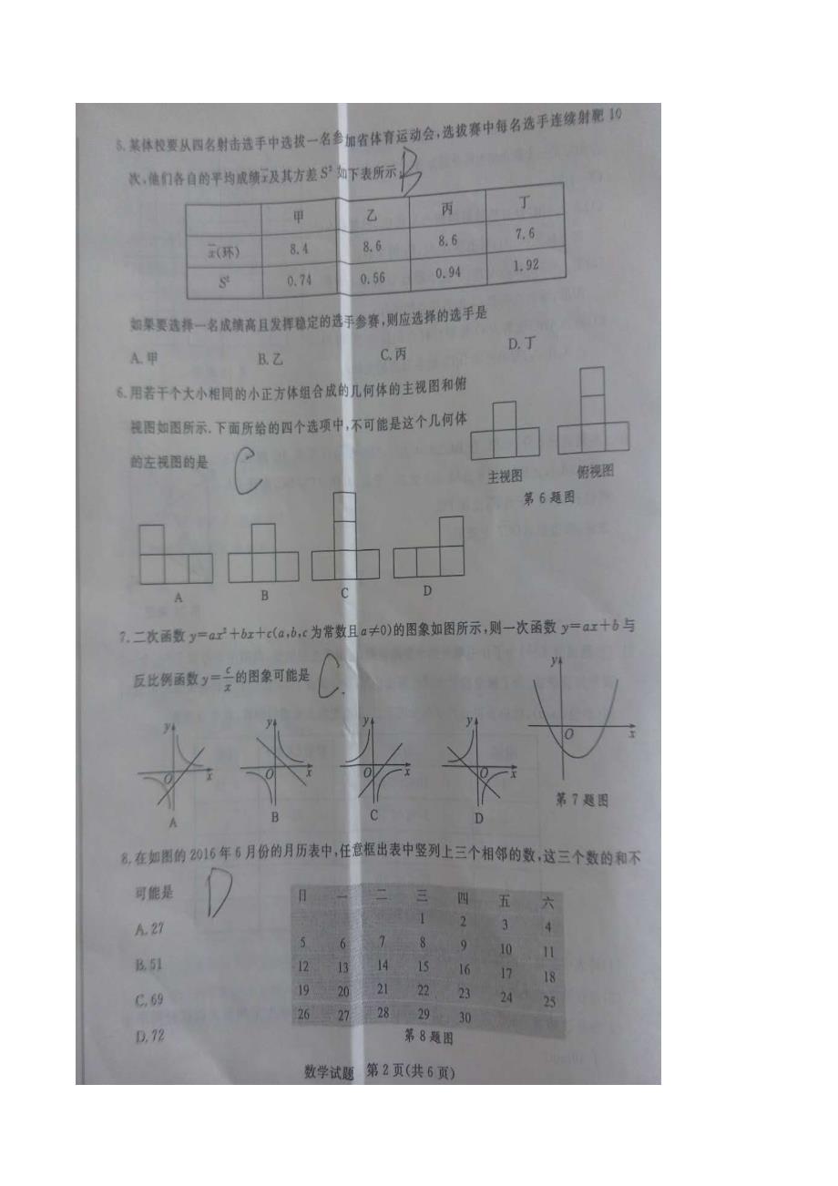 山东省聊城市2016年中考数学试题（图片版）.doc_第2页