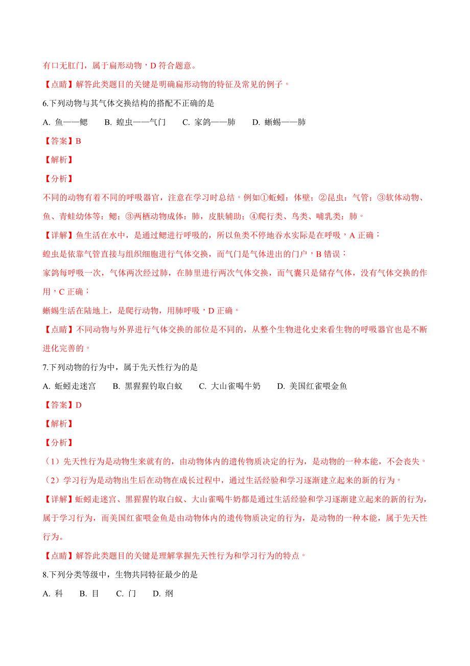 精品解析：【市级联考】辽宁省丹东市初中2017届九年级毕业升学考试生物试题（解析版）.doc_第3页