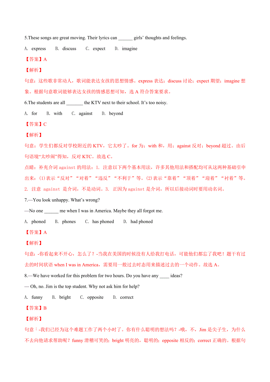 精品解析：【全国省级联考】河南省2018届中招最后20天押题英语试题（三）（解析版）.doc_第4页