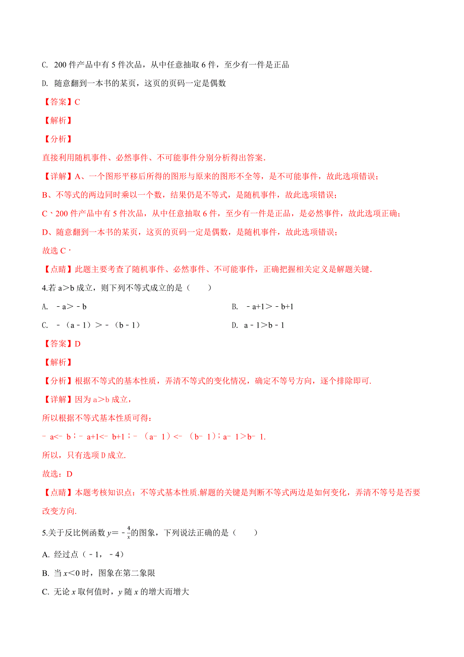 精品解析：【区级联考】辽宁省本溪市高新技术开发区2019年中考一模数学试题（解析版）.doc_第2页