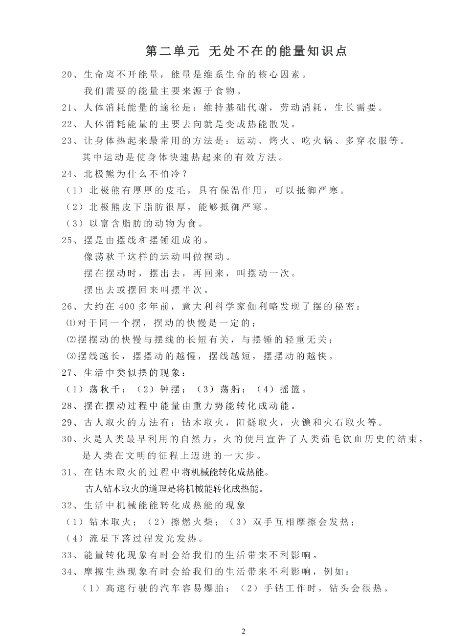 青岛版小学六年级下册科学(全册)知识点总结及试题、实验设计精品资料_第2页