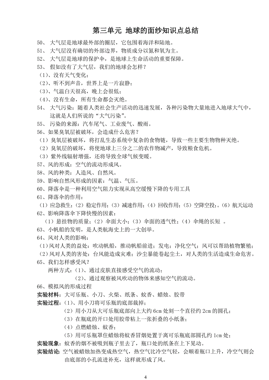 青岛版小学六年级下册科学(全册)知识点总结及试题、实验设计精品资料_第4页