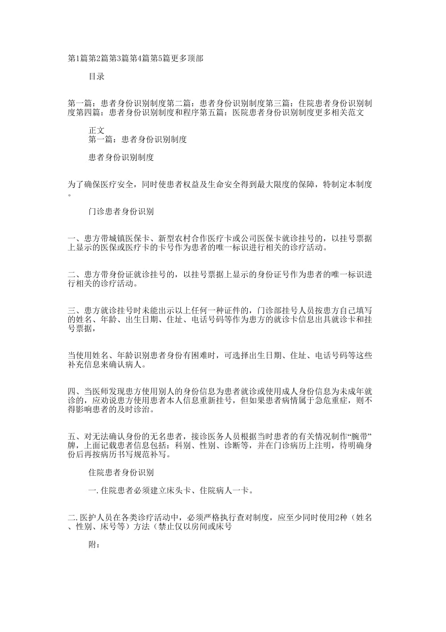 患者身份识别制度(精选多的篇)_第1页