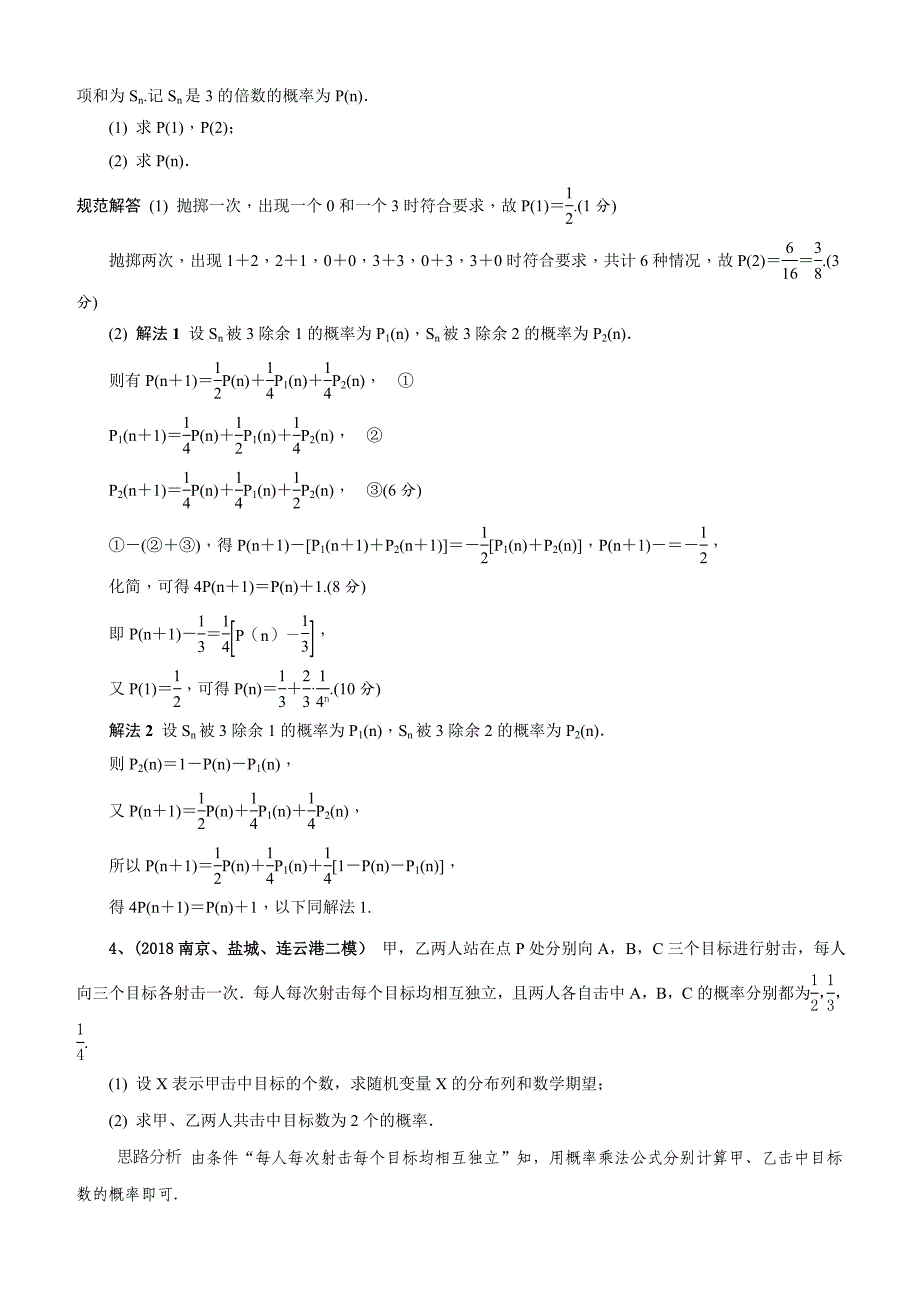 2020年高考数学二轮提升专题训练考点32 离散型随机变量的概率含答案_第3页