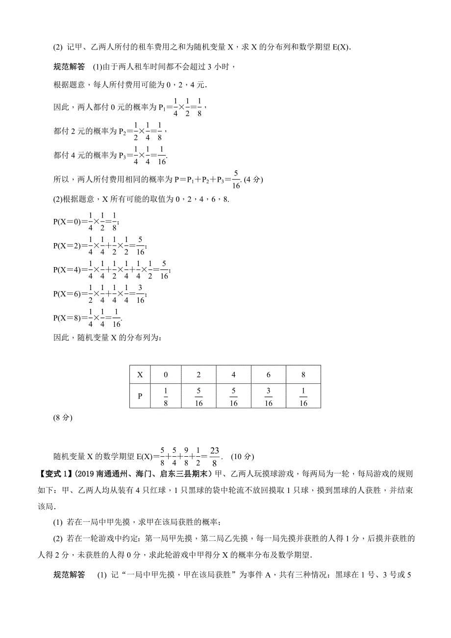 2020年高考数学二轮提升专题训练考点32 离散型随机变量的概率含答案_第5页