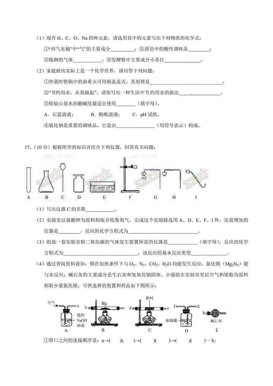 精品解析：江苏省无锡市锡山区査桥中学2016届九年级下学期模拟考试化学试题解析（原卷版）.doc_第4页