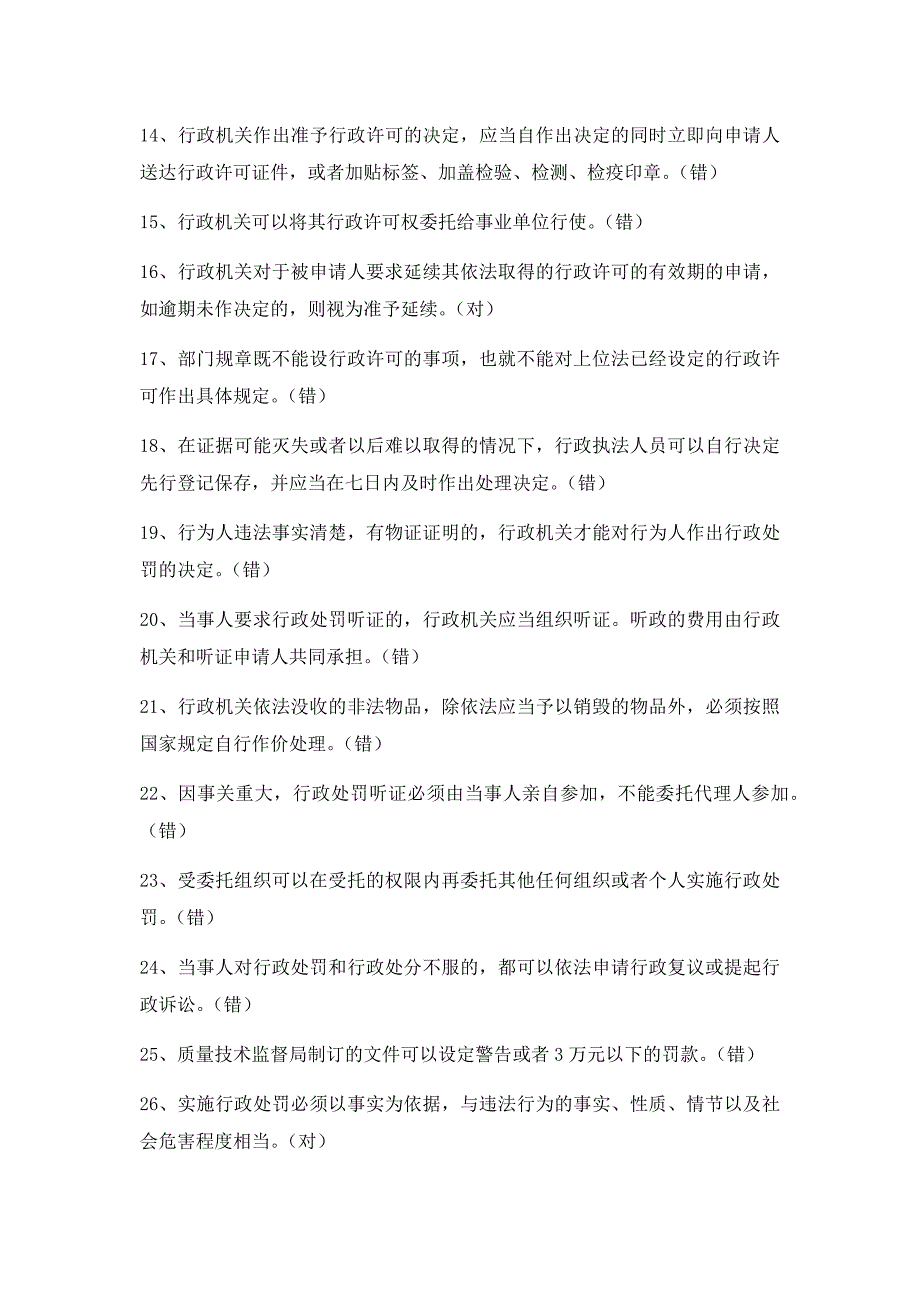 质监系统法律体系试题(有答案)_第2页