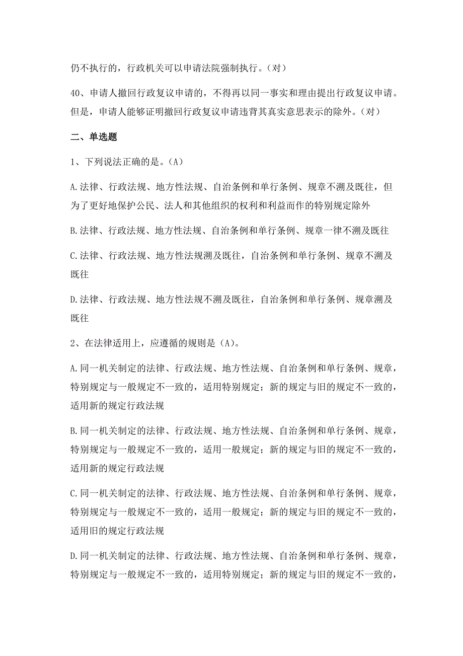 质监系统法律体系试题(有答案)_第4页