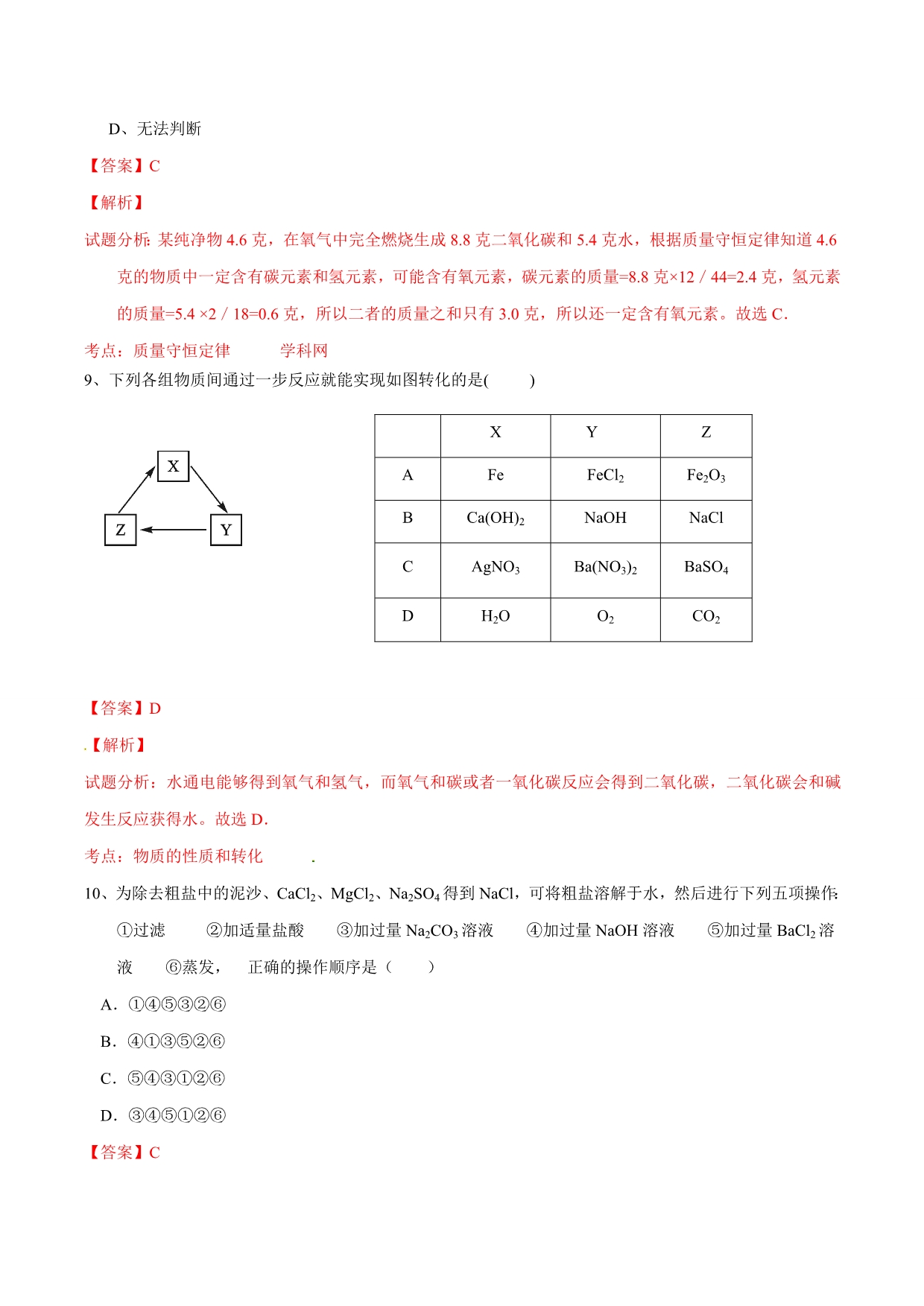 精品解析：广东省深圳市南山区2016届九年级下学期五校联考（三模）化学试题解析（解析版）.doc_第4页