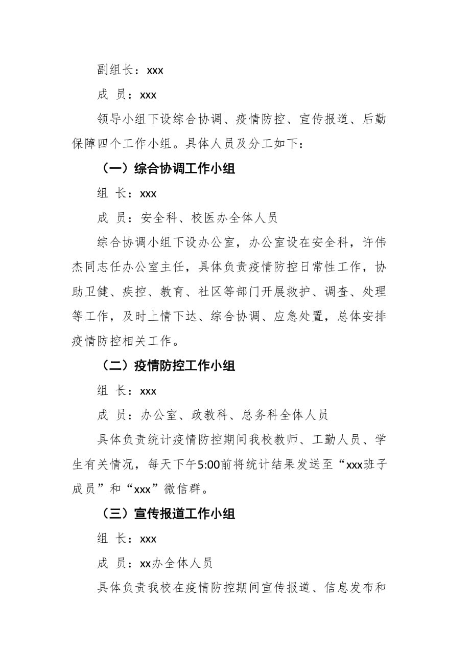 学校防控新型冠状病毒感染的肺炎疫情应急预案_第2页