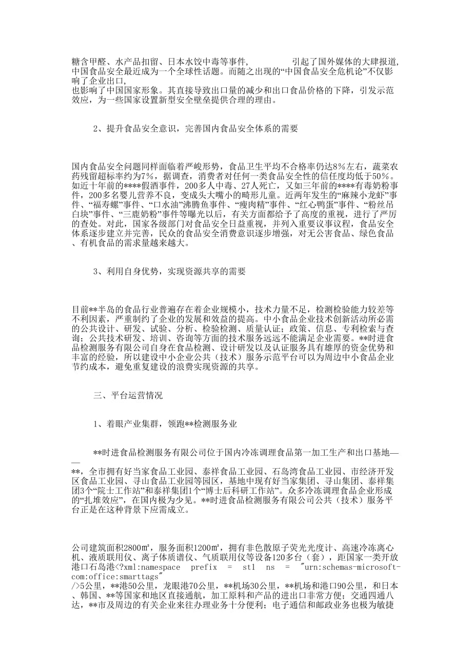 中小企业公共（技术）服务示范平台自查的报告_第2页