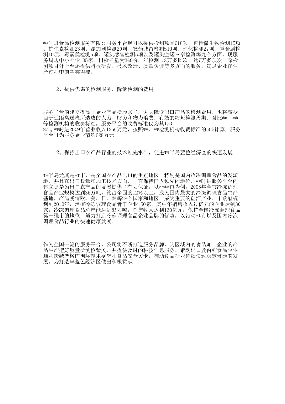 中小企业公共（技术）服务示范平台自查的报告_第4页