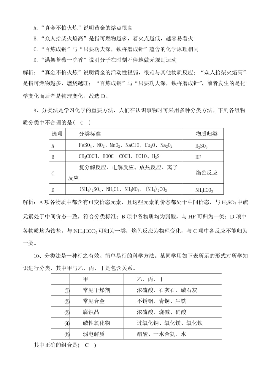 2020届人教版高考化学一轮专题：物质的组成、性质、分类和化学用语巩固练习含答案_第4页