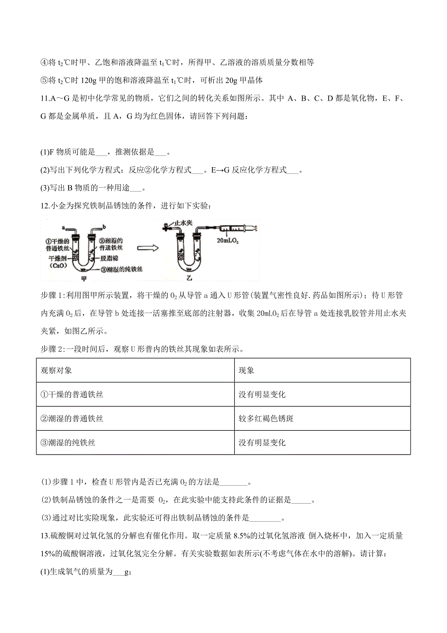 精品解析：湖北省武汉市蔡甸区横龙中学2019届九年级下学期3月中考模拟试卷（二）化学试题（原卷版）.doc_第4页