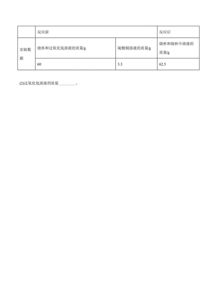 精品解析：湖北省武汉市蔡甸区横龙中学2019届九年级下学期3月中考模拟试卷（二）化学试题（原卷版）.doc_第5页