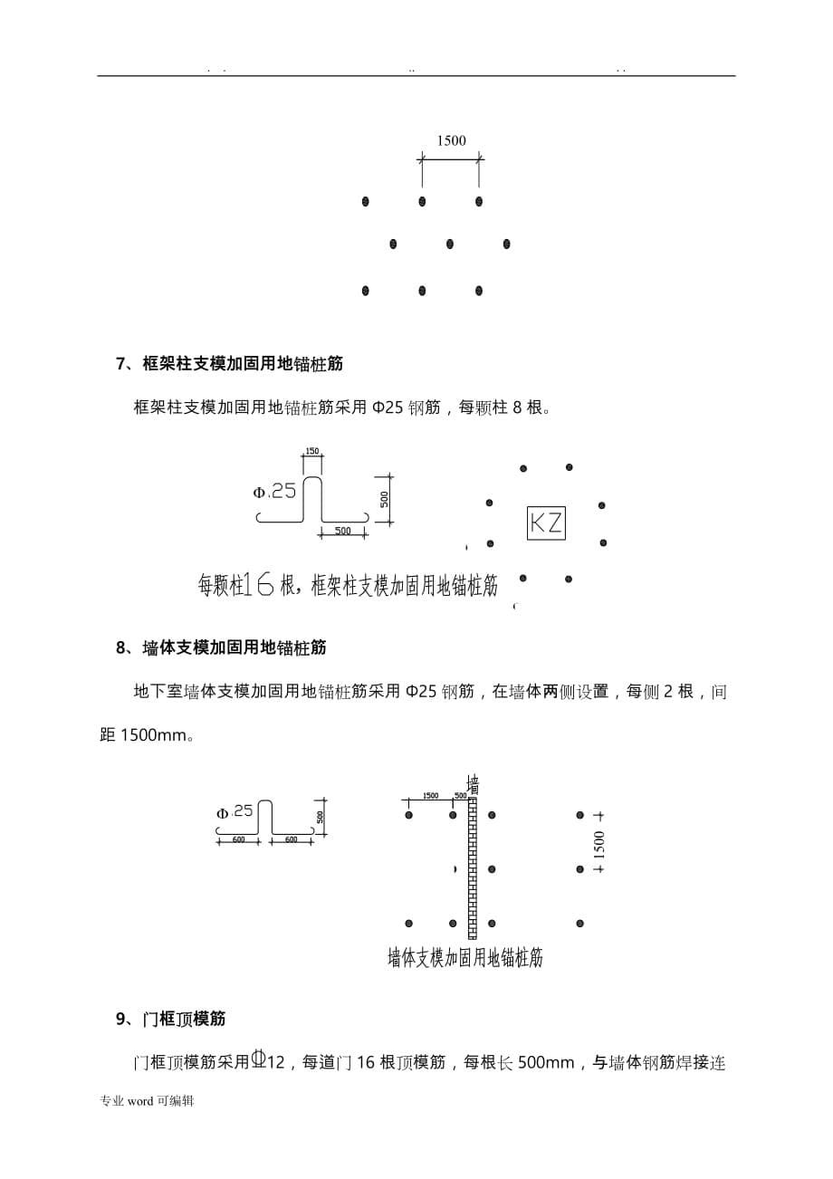 措施筋工程施工设计方案最终版_第5页