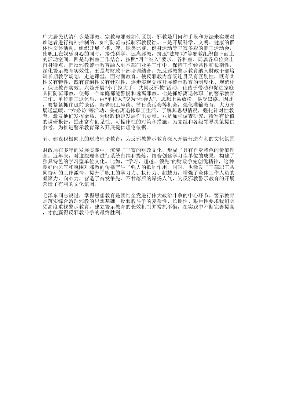 建立反邪教警示教育长效机制的探索与的思考_第4页