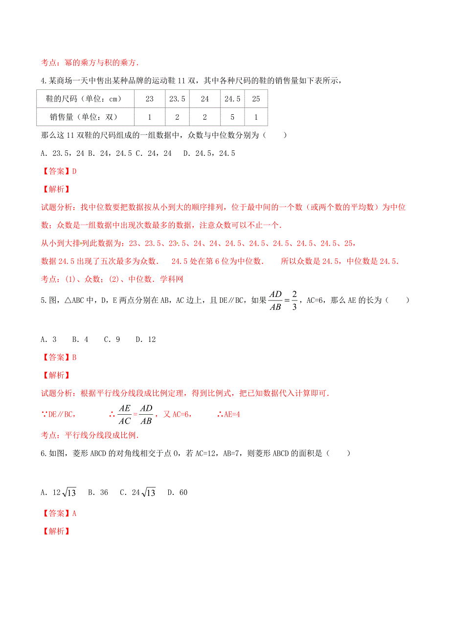 精品解析：陕西省西北工业大学附中2016届九年级中考第二次模拟考试数学试题解析（解析版）.doc_第2页