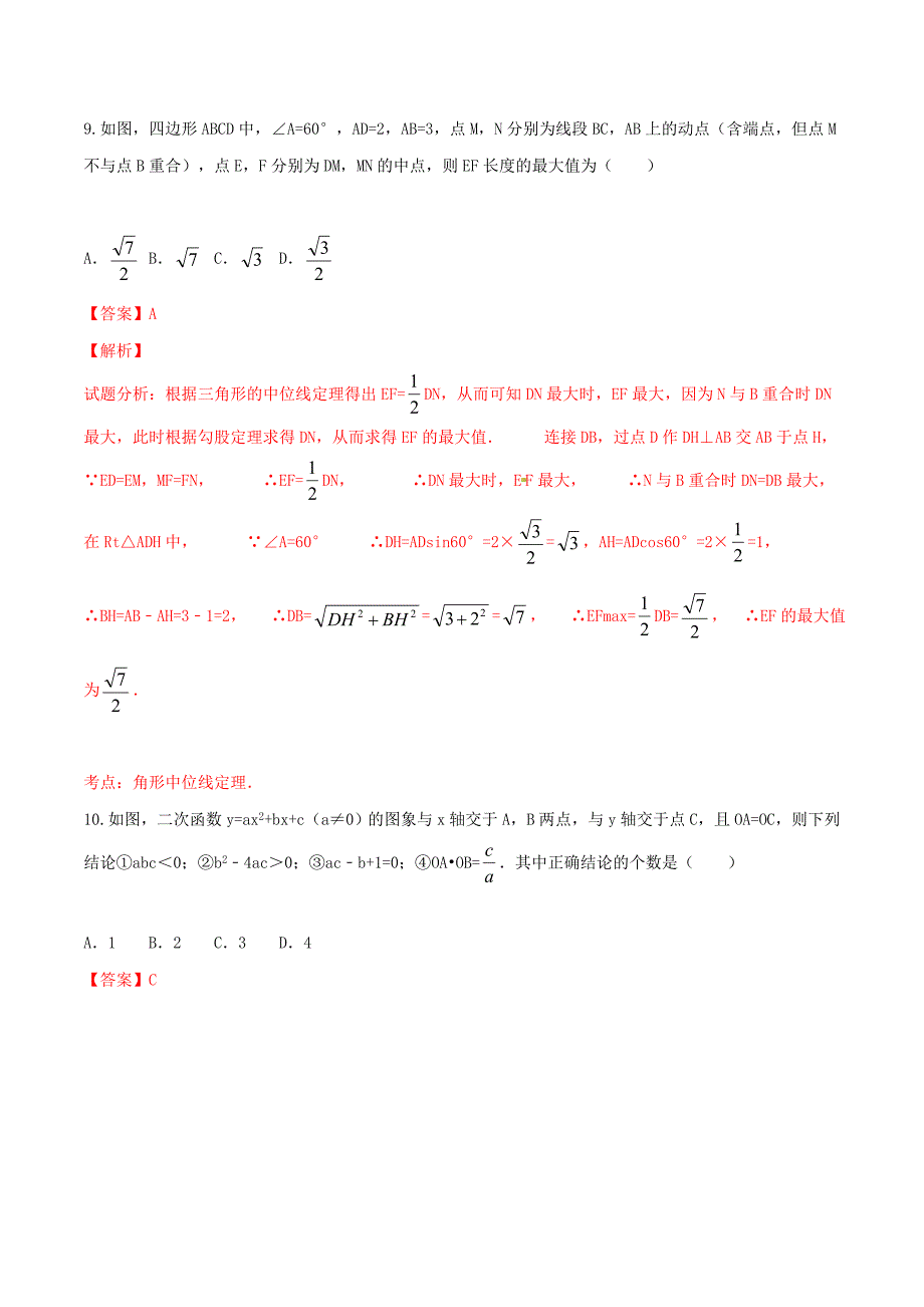 精品解析：陕西省西北工业大学附中2016届九年级中考第二次模拟考试数学试题解析（解析版）.doc_第4页