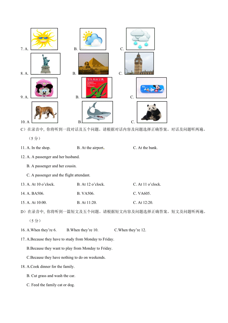 精品解析：山东省济南市高新区2016届九年级下学期第一次模拟测试英语试题解析（原卷版）.doc_第2页