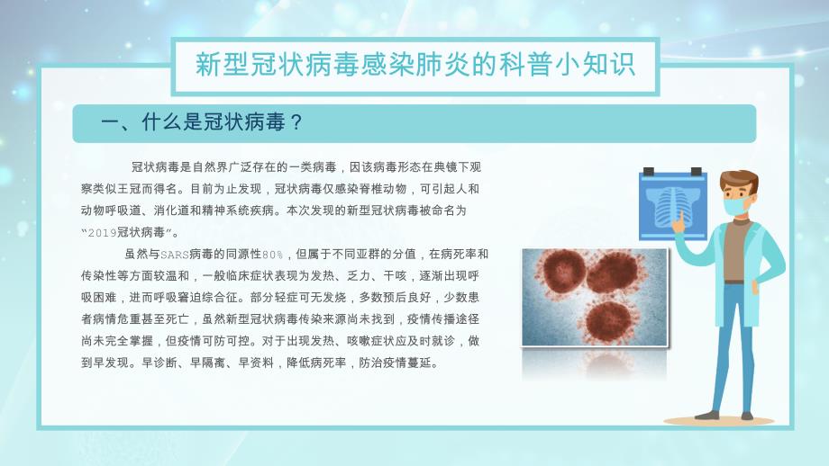 如何预防新型冠状病毒肺炎简介PPT_第4页