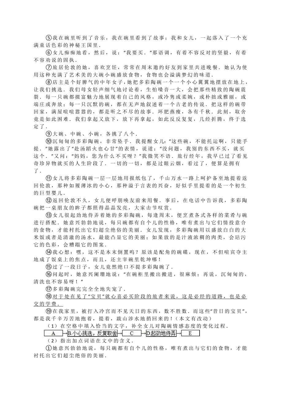 浙江省杭州市2016年中考语文试题.doc_第3页