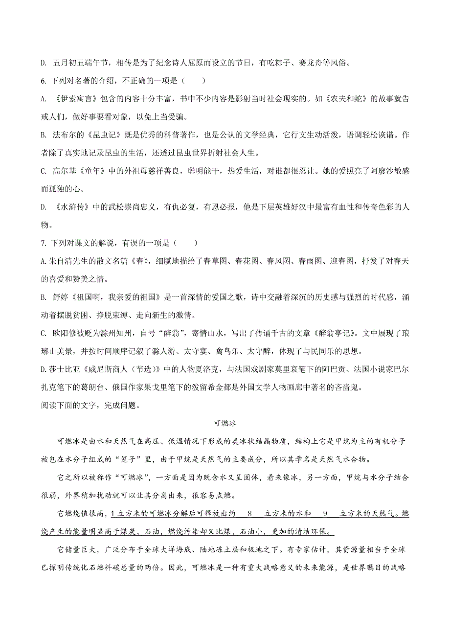 精品解析：2017年初中毕业升学考试 （四川南充卷）语文试卷（原卷版）.doc_第2页