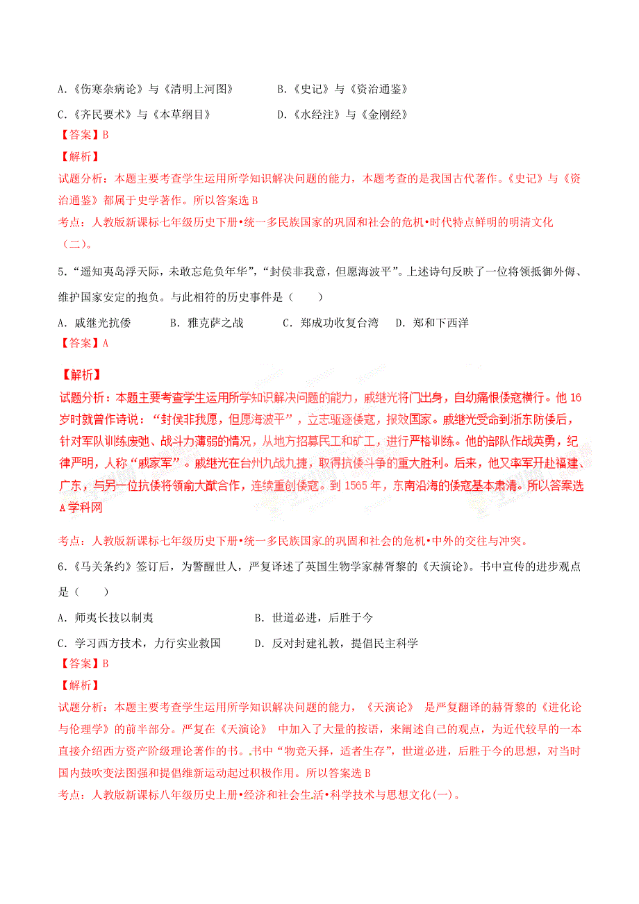 精品解析：福建省漳州市2016届九年级中考冲刺密卷历史试题解析（解析版）.doc_第2页