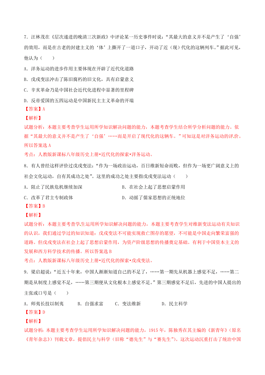 精品解析：福建省漳州市2016届九年级中考冲刺密卷历史试题解析（解析版）.doc_第3页