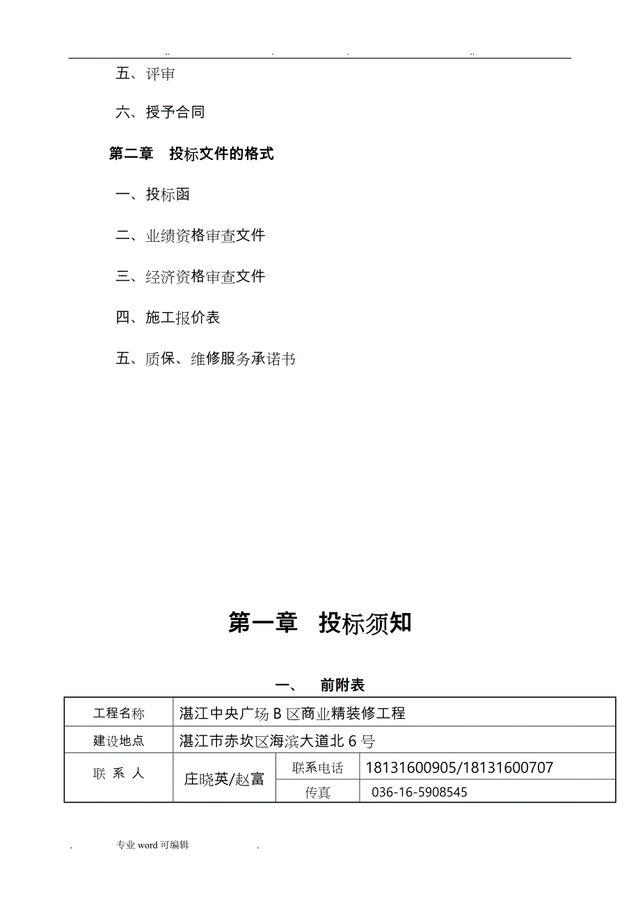 精装修工程分包招标文件_第3页