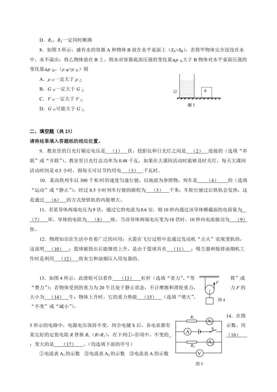 上海市松江区2018年中考二模物理试卷（无答案）.docx_第2页