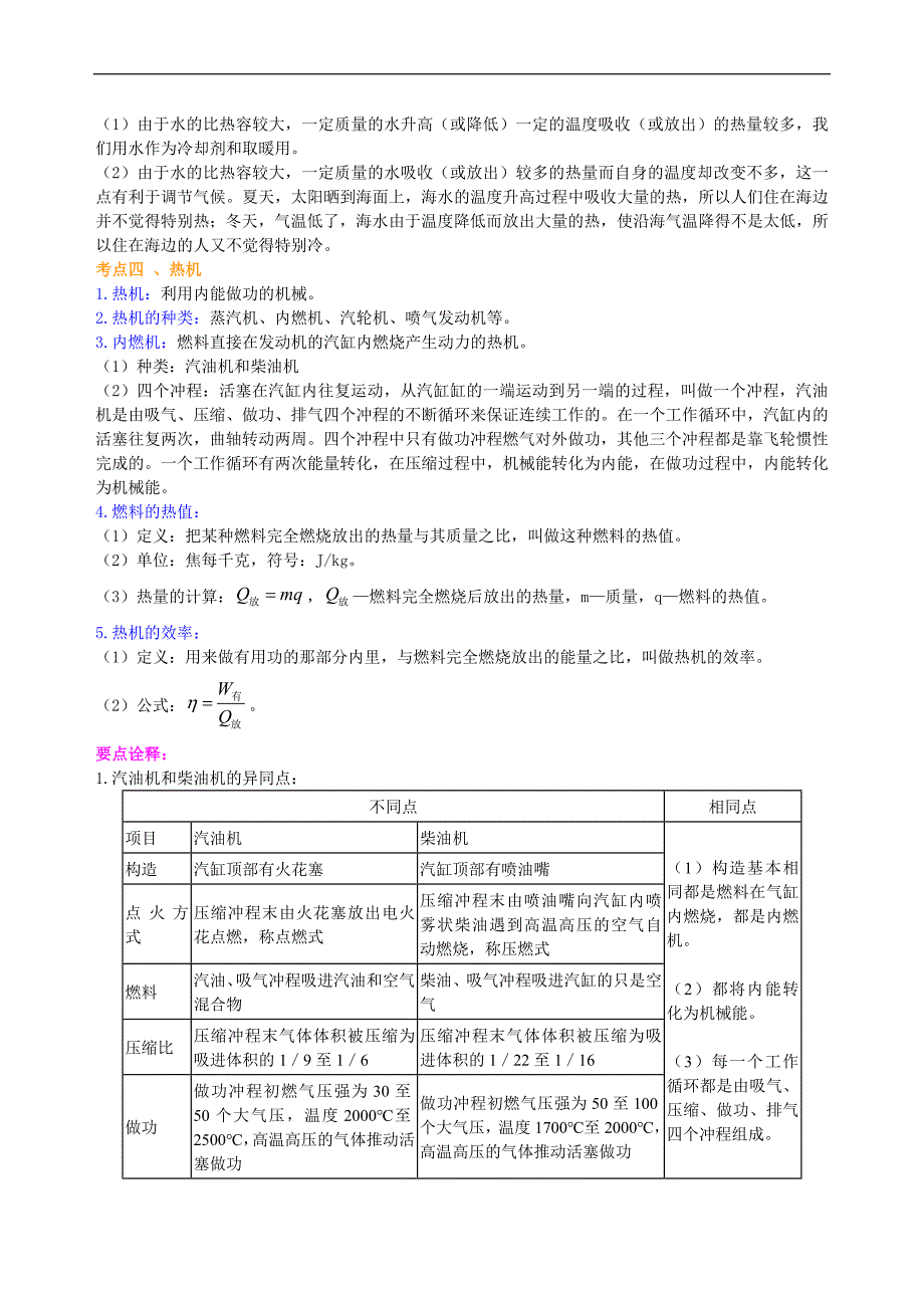 中考物理总复习：热和能（提高）知识讲解_第3页