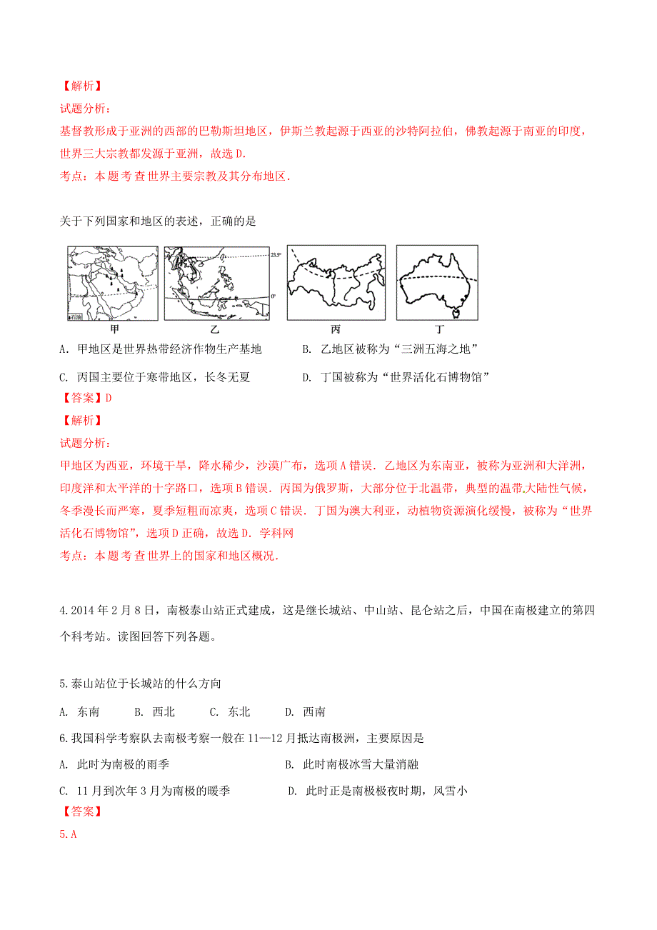 精品解析：江苏省连云港市2016届九年级中考模拟（一）考试地理试题解析（解析版）.doc_第2页