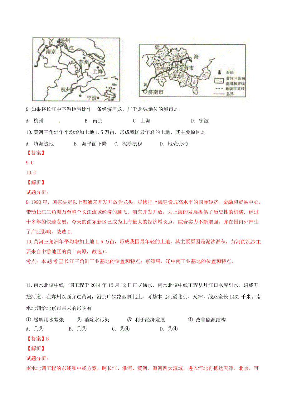 精品解析：江苏省连云港市2016届九年级中考模拟（一）考试地理试题解析（解析版）.doc_第4页