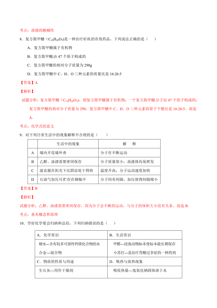 精品解析：辽宁省营口市2016届九年级下学期中考模拟考试（一）化学试题解析（解析版）.doc_第3页