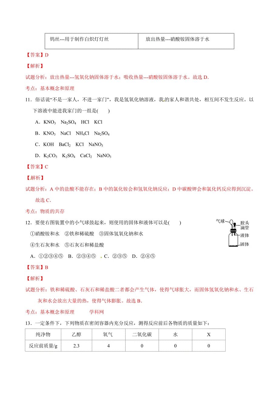 精品解析：辽宁省营口市2016届九年级下学期中考模拟考试（一）化学试题解析（解析版）.doc_第4页