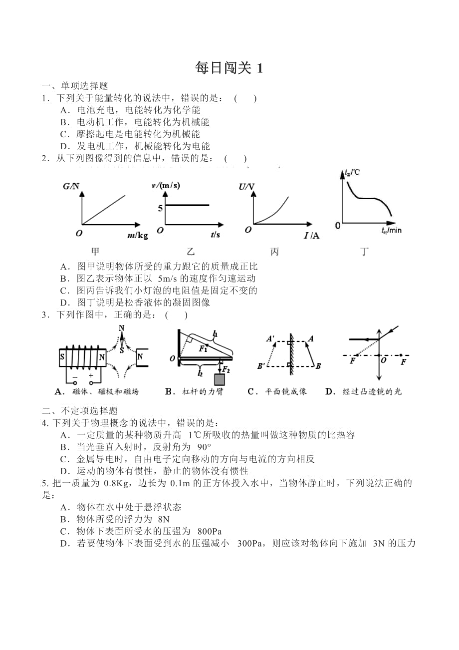 每日闯关1.docx_第1页