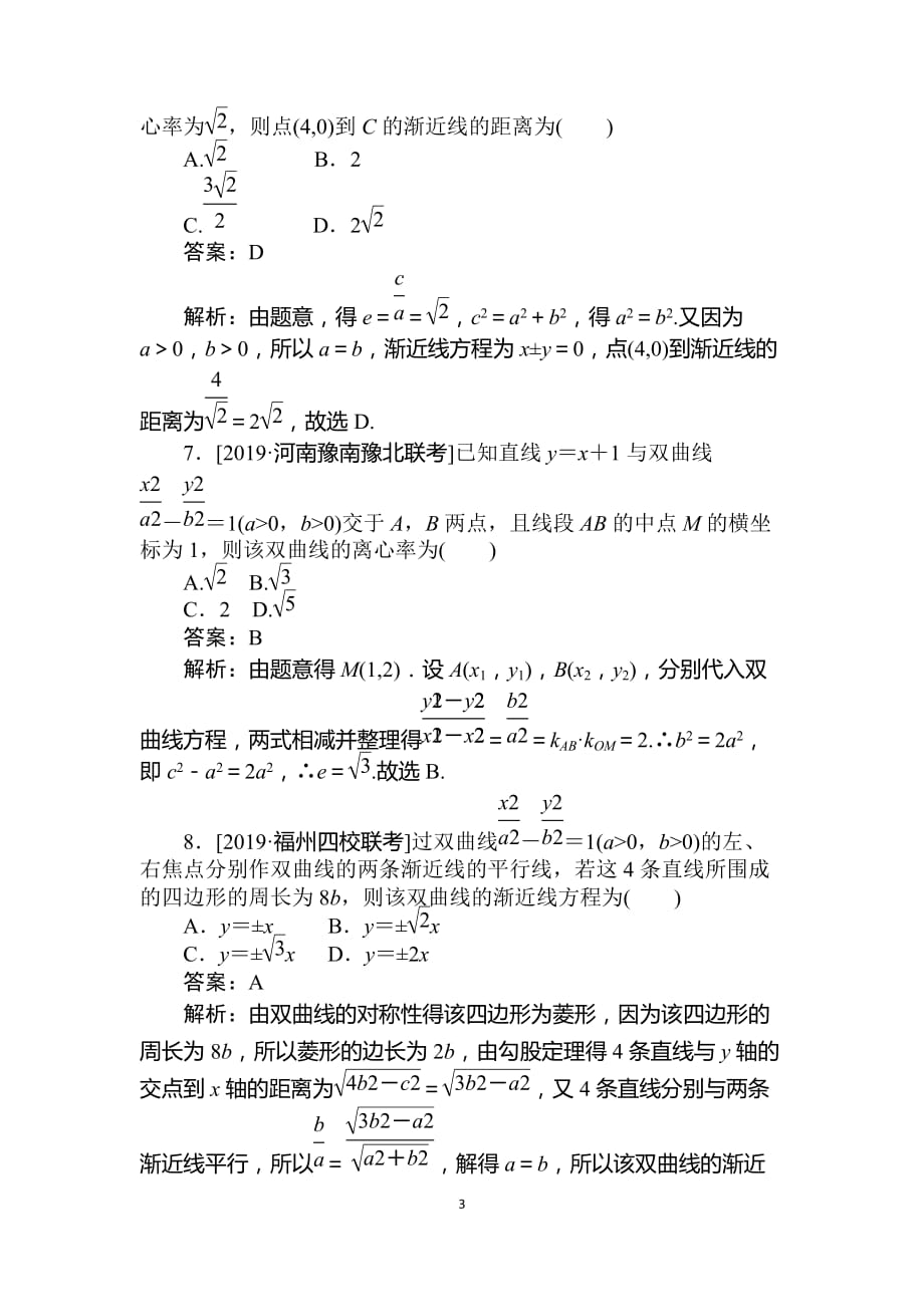 2020版高考数学（理）刷题小卷练 33_第3页