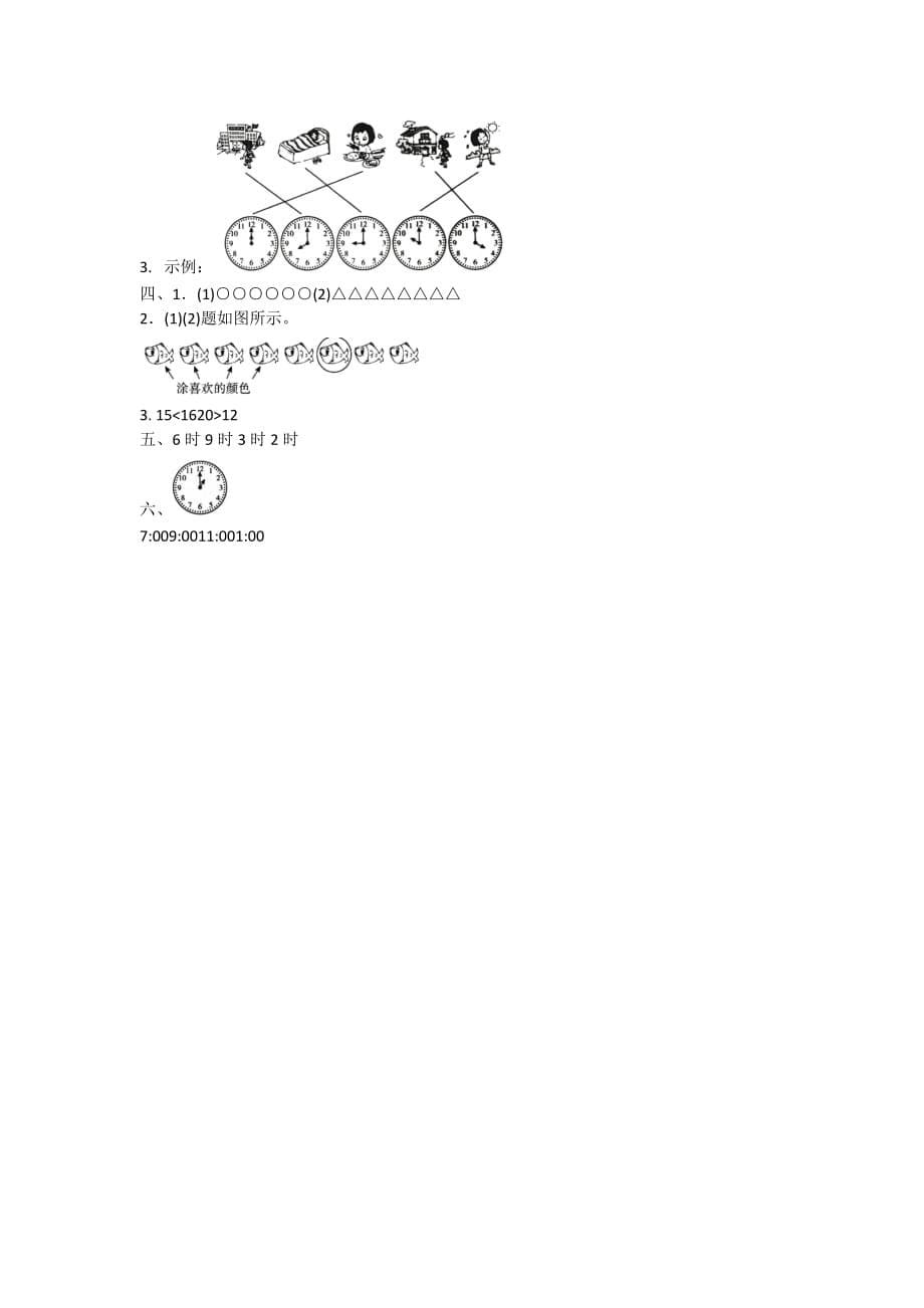 全优卷 2020年人教版一年级上册数学数的认识与时间附答案_第5页