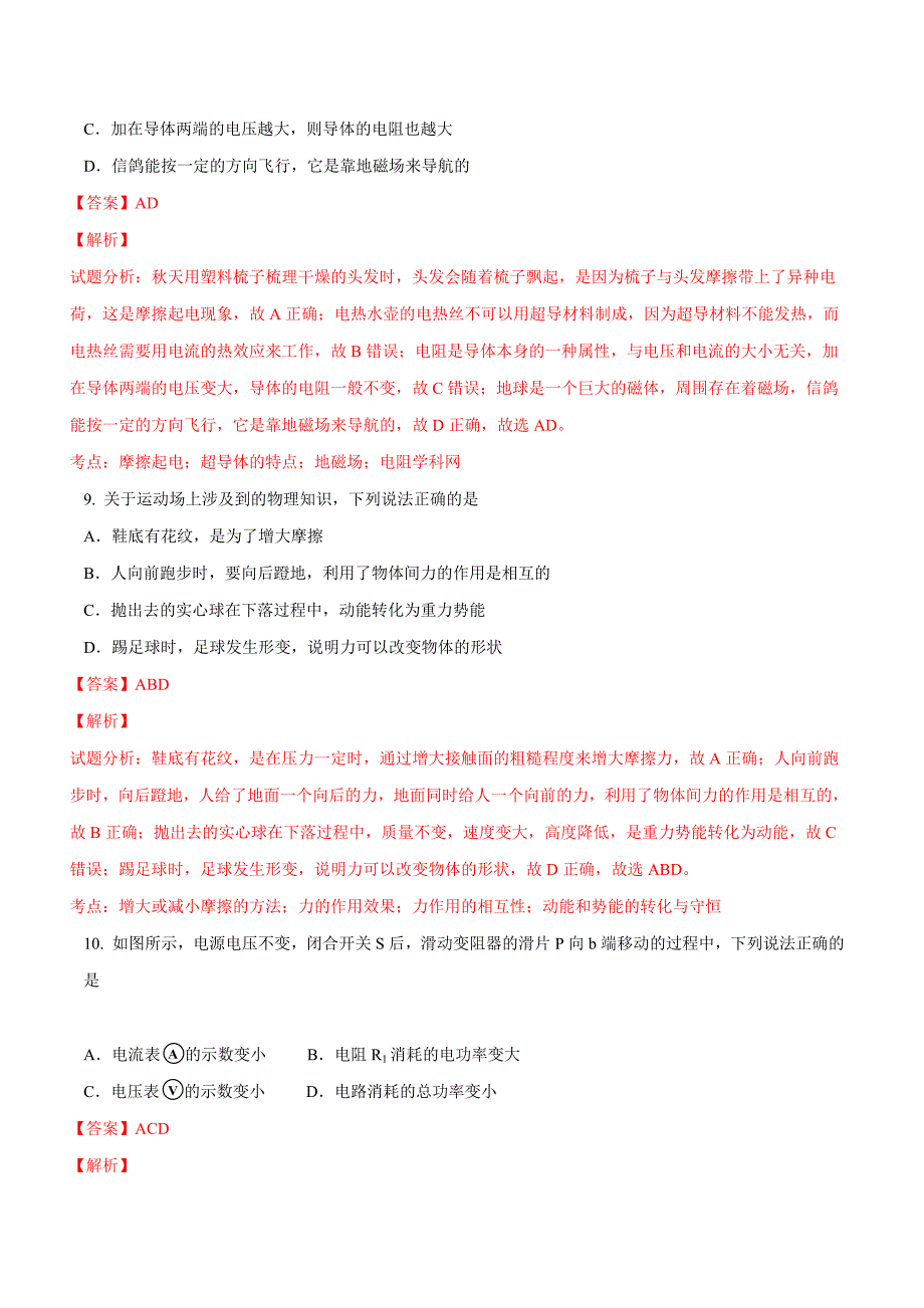 精品解析：辽宁省东港市黑沟中学2016届九年级第一次模拟考试物理试题解析（解析版）.doc_第4页