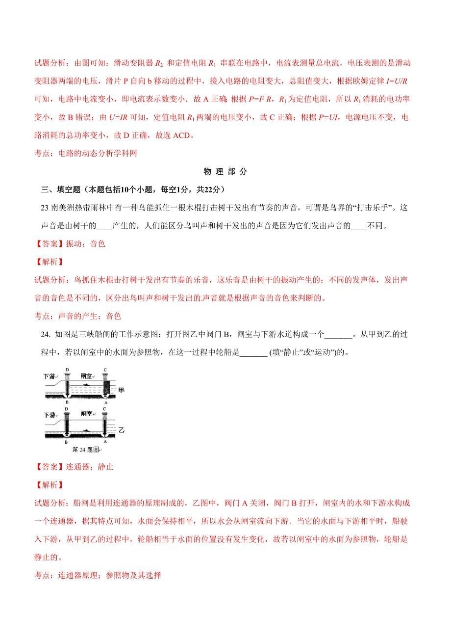 精品解析：辽宁省东港市黑沟中学2016届九年级第一次模拟考试物理试题解析（解析版）.doc_第5页