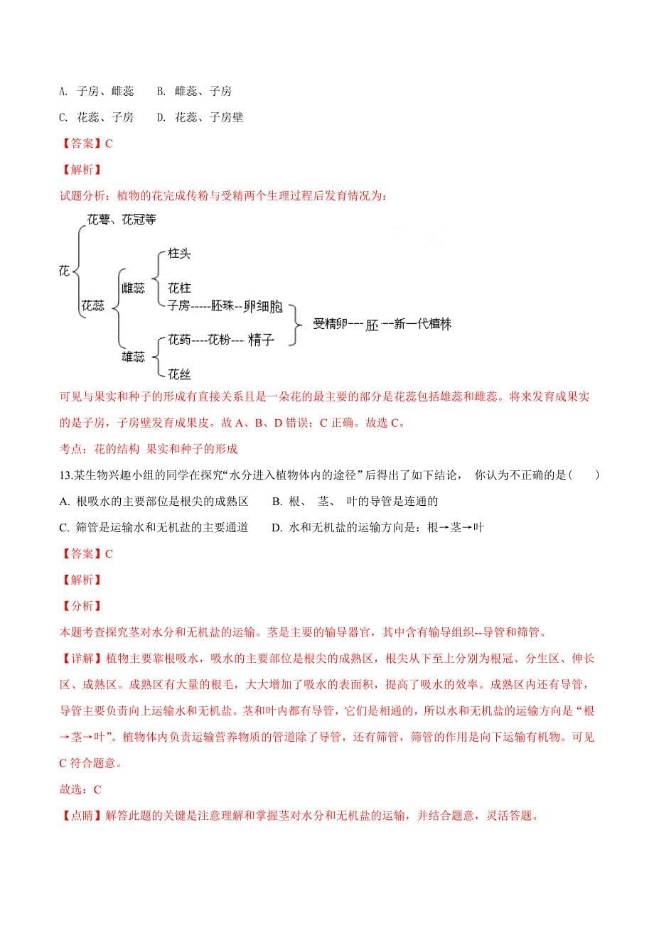 精品解析：【省级联考】广东省2019届九年级初中生学业考试模拟试卷（一）生物试题（解析版）.doc_第5页