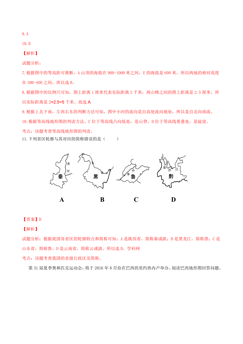 精品解析：江苏省徐州市2016届九年级中考模拟测试一地理试题解析（解析版）.doc_第4页