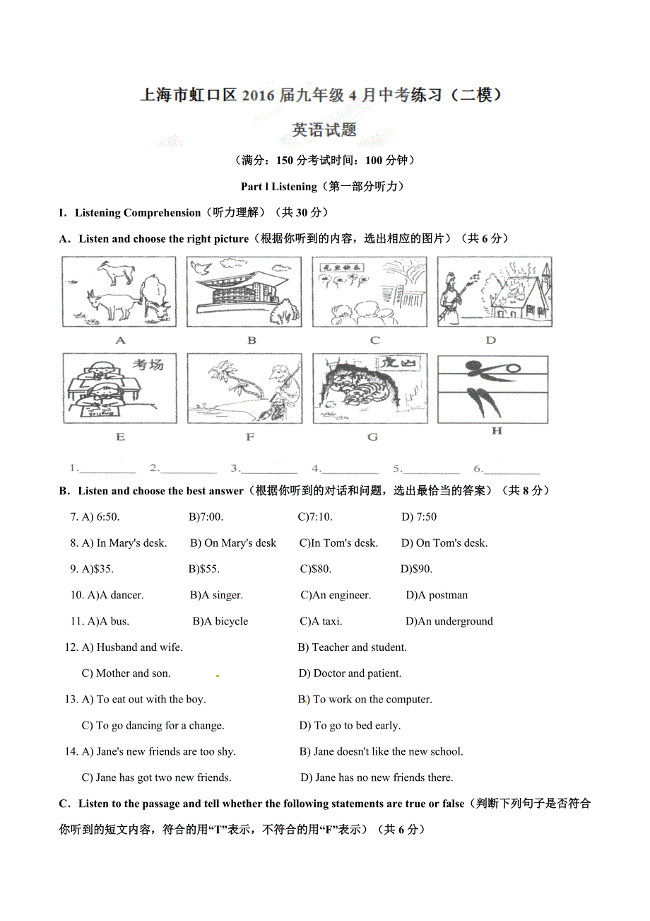 精品解析：上海市虹口区2016届九年级4月中考练习（二模）英语试题解析（解析版）.doc_第1页