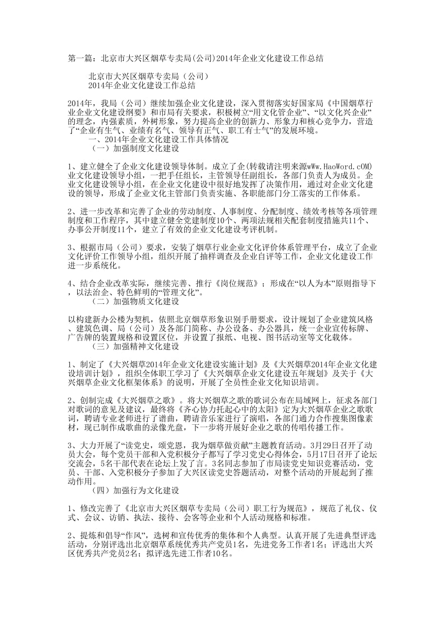 大兴企业文化(精选多的篇)_第1页