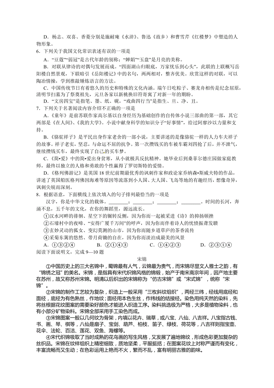 四川省南充市2017届九年级下学期第三次诊断检测语文试题.doc_第2页