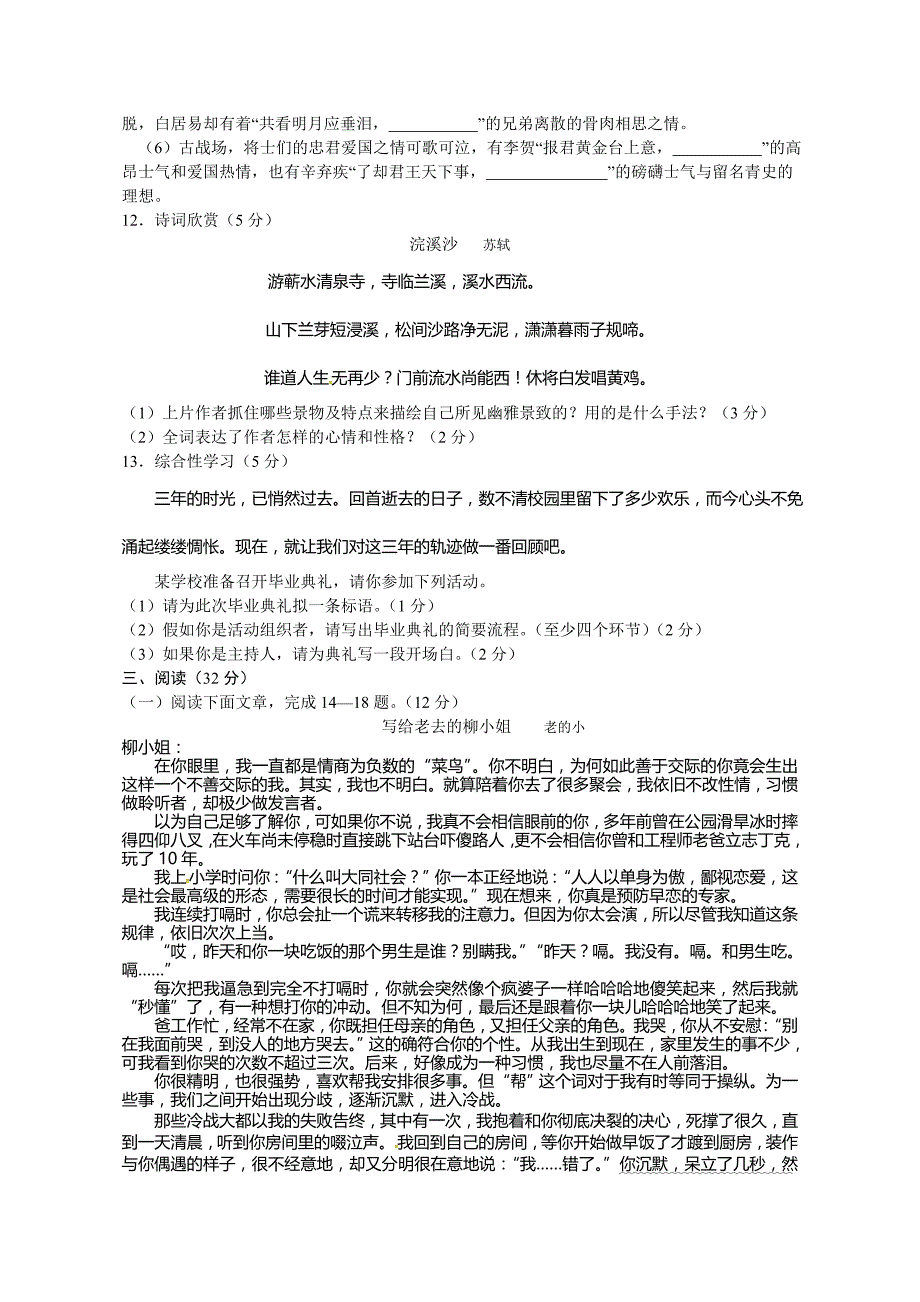 四川省南充市2017届九年级下学期第三次诊断检测语文试题.doc_第4页