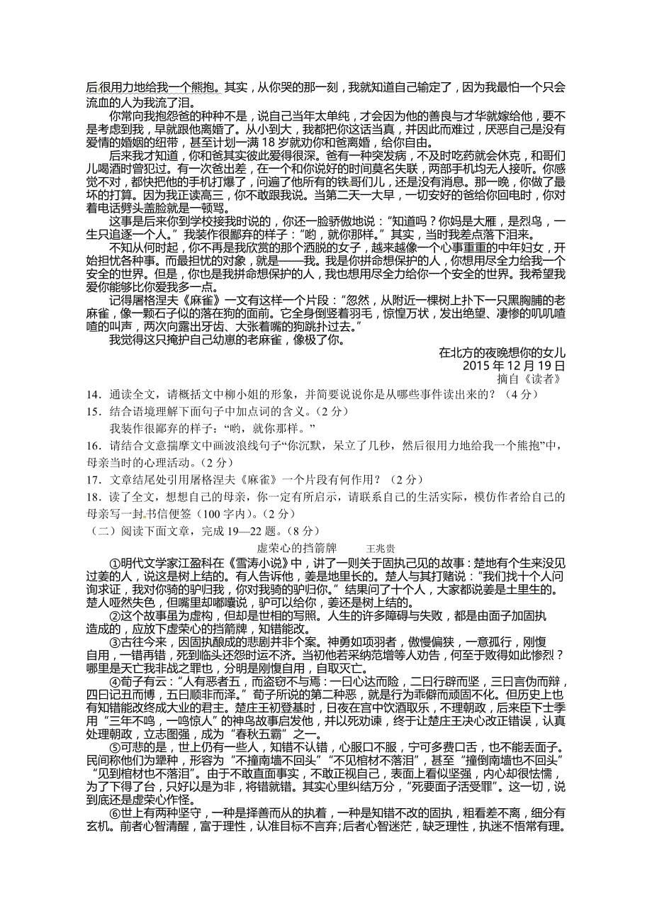 四川省南充市2017届九年级下学期第三次诊断检测语文试题.doc_第5页